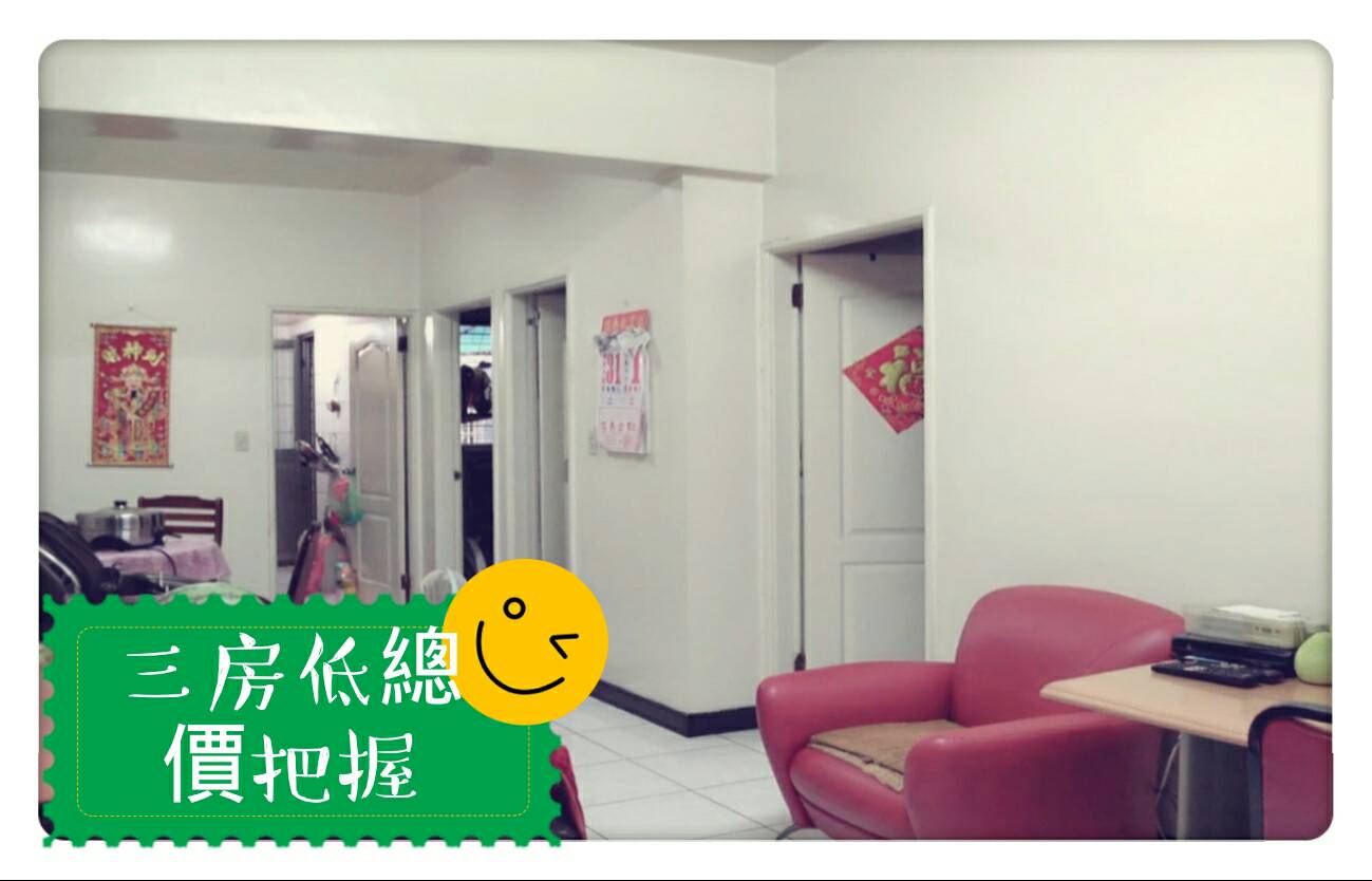 低總價3房